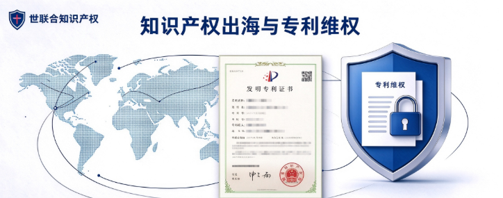出海专利多国布局脱节致维权受阻与化解路径